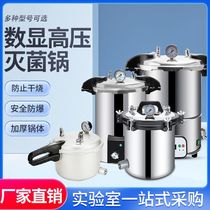 Portable autoclave laboratory sterilizer medical stainless steel aluminum alloy steam high temperature sterilizer