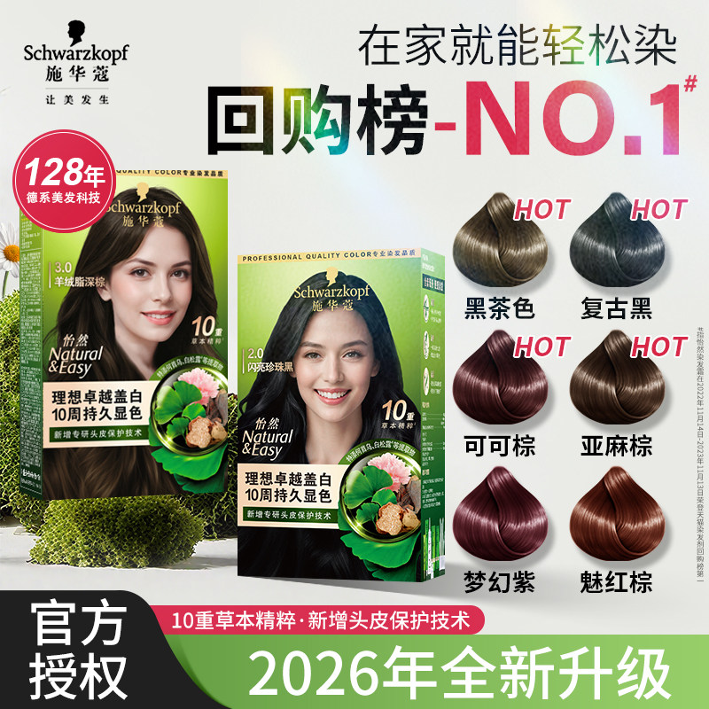 シュワルツコフ ナチュラルヘアカラー、植物由来、ピュア、女性用DIYヘアカラークリーム、トレンディなカラー、肌のトーンを明るくし、白髪をカバー