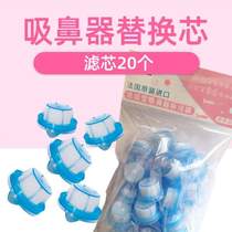 Nozzle snot filter filtration method snot replacement childrens special cotton suction Shibao household core baby nasal suction device