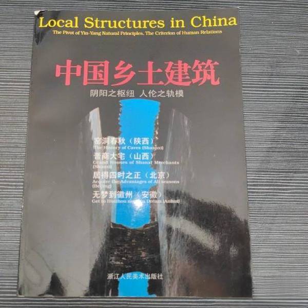 Authentic, Almost New Books | Chinese Rural Architecture: the Hub of Yin and Yang, the Model of Human Relations. Shaanxi, Shanxi, Beijing, Anhui. Editor-In-Chief: Xiao Jia. 9787534011016 Authentic, Almost New Books | Chinese Rural Architecture: the Hub of Yin and Yang, the Model of Human Relations. Shaanxi, Shanxi, Beijing, Anhui. Editor-In-Chief: Xiao Jia. 9787534011016