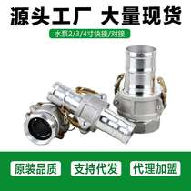 Gasoline engine 170F190 water self-priming pump nut aluminum quick connector 2 inches 4 inches to 3 inches quick connector docking