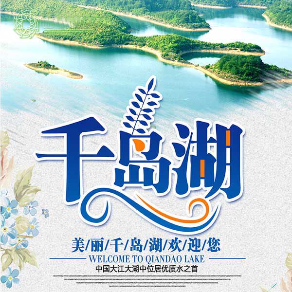 千岛湖淳鲜舫生鲜店