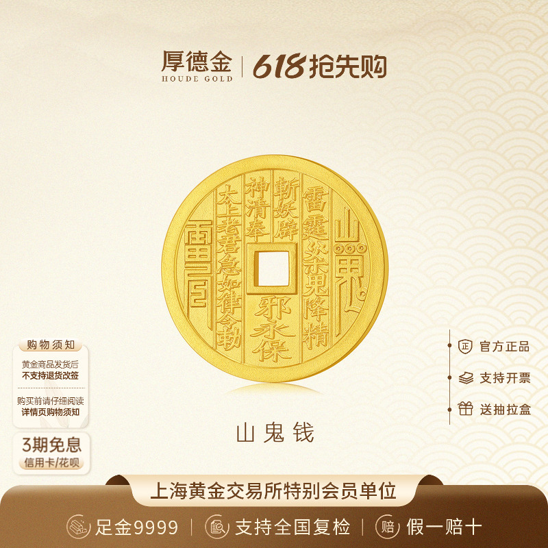 Houde Gold 10g Gold Bar with Mountain Ghost Coin, Pure Gold 9999, Auspicious and Safe, Collectible Gift