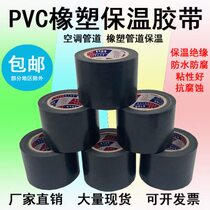 Rubber plastic insulation tape color PVC tape air conditioning duct bag 4 5cm electrical insulation tape black red blue full box