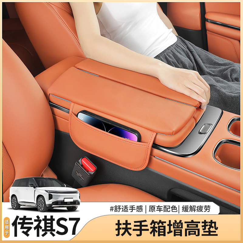 Specialized Central Console Armrest Box Heightening Pad and Central Protective Cover for Trumpchi S7, Car Interior Accessories and Modification Parts Specialized Central Console Armrest Box Heightening Pad and Central Protective Cover for Trumpchi S7, Car Interior Accessories and Modification Parts