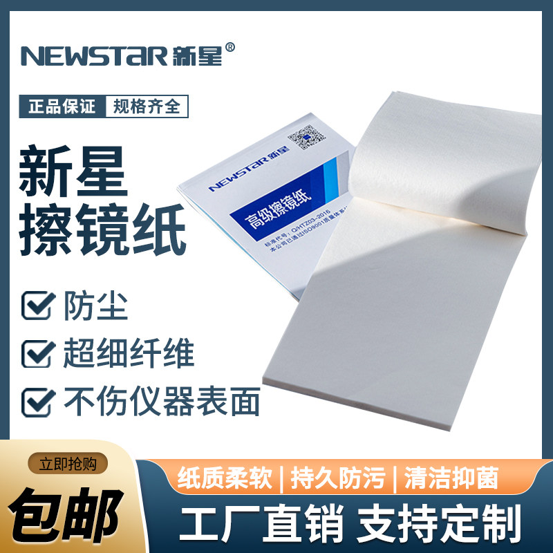 擦镜纸相机显微镜擦高级一次性数码单反微单擦眼镜纸镜头纸适用蔡司依视路摄像机实验室望远镜清洁擦拭纸