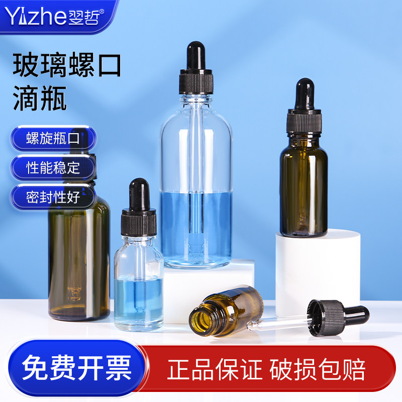 玻璃滴管瓶透明茶色白色棕色密封分装精油瓶10 15 20 30 50 100ml螺口小试剂瓶化学实验室用带帽带吸管空滴瓶