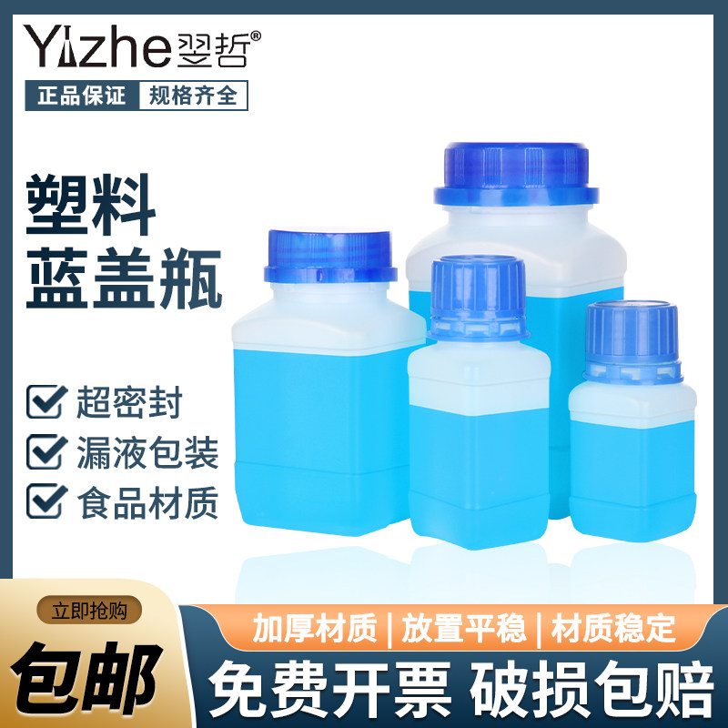 加厚耐酸碱塑料瓶蓝盖化学试剂瓶广口瓶实验室液体密封方瓶样品瓶