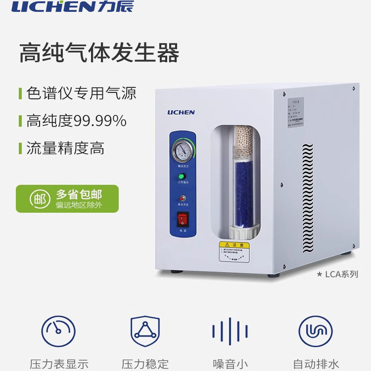 力辰氢气发生器实验室高纯度气体发生器空气氮气发生器气相色谱仪