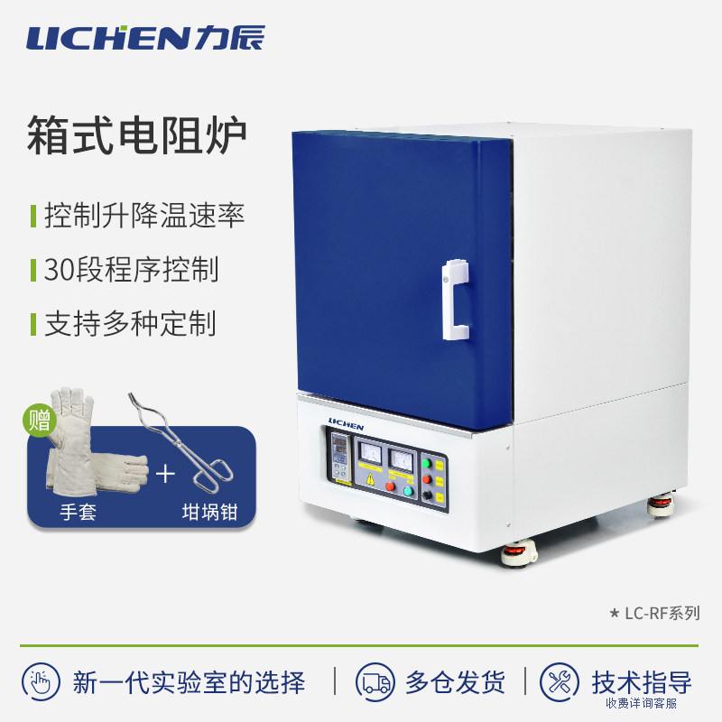 力辰箱式电阻炉热处理炉陶瓷纤维实验室电炉淬火炉高温工业马弗炉