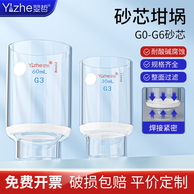 翌哲砂芯坩埚30ml40ml50ml60ml100mlG1 G2 G3 G4 G5 G4A坩埚式过滤器实验室 垂熔砂芯坩埚抽滤坩埚