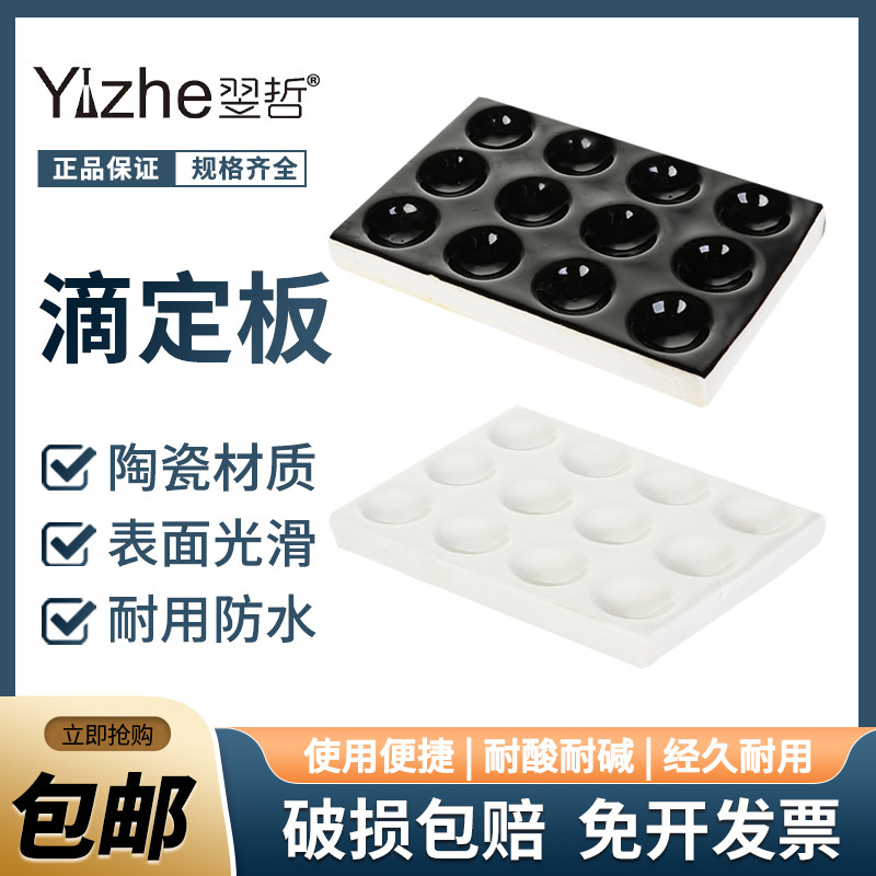 白反应板点滴板 2孔/6孔/12孔 陶瓷反应比色板井穴板实验室理化瓷
