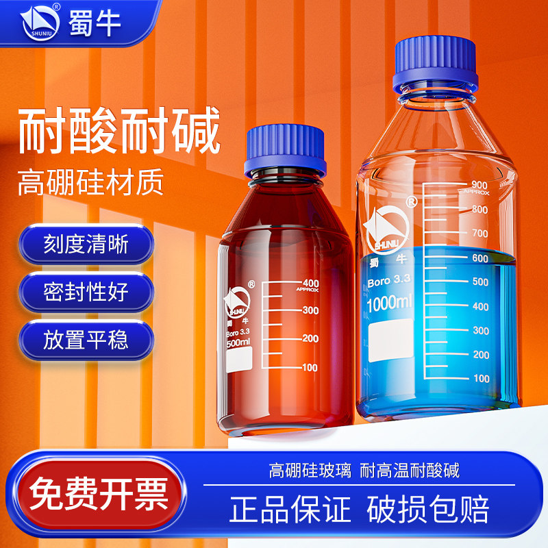 蓝盖试剂瓶 化学玻璃蓝盖试剂瓶500ml螺口瓶 流动相玻璃瓶 丝口瓶 实验室 蓝盖瓶 溶剂发酵补料瓶取样瓶广口