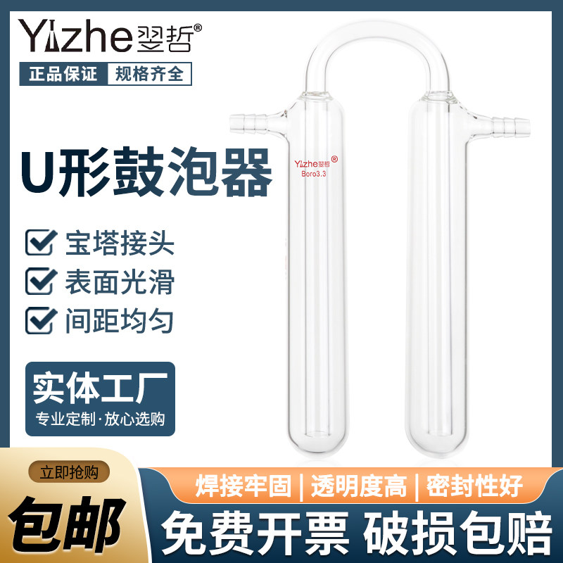 U形鼓泡器玻璃耐负压液封管U型鼓泡器油泡器U形具支鼓泡干燥器玻璃管