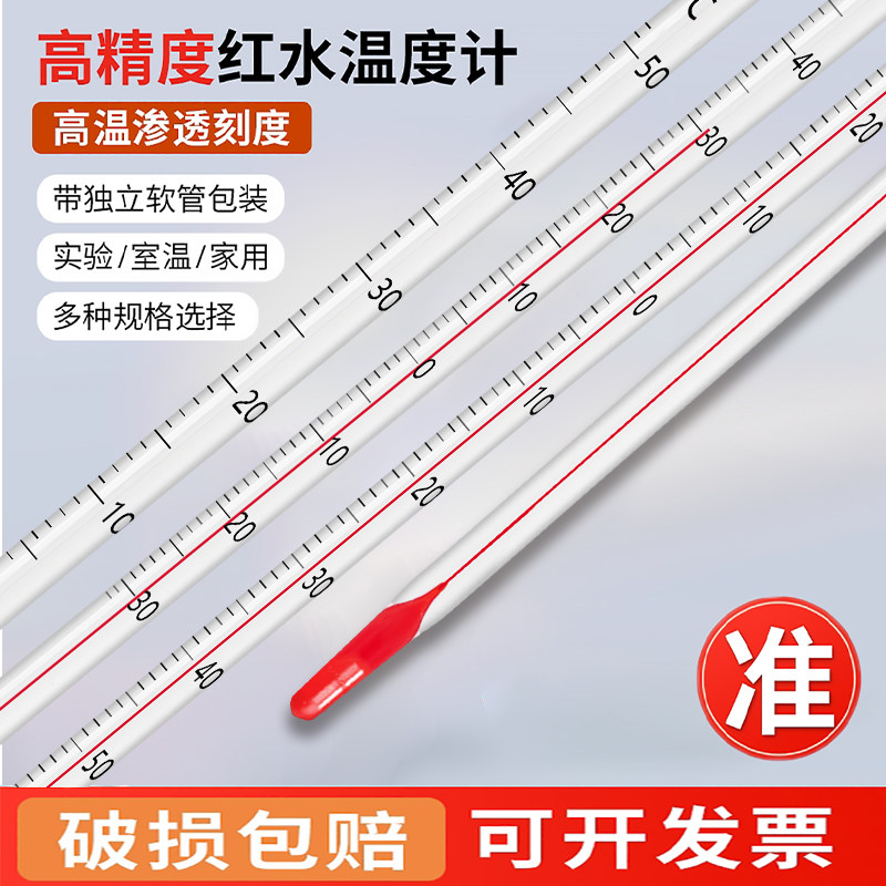 红水温度计家用室内酒精水银水温测量计测水温实验工业用大棚专用