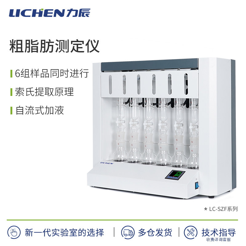 力辰粗脂肪测定仪数显脂肪含量仪粮食饲料索氏抽提器油脂测脂仪
