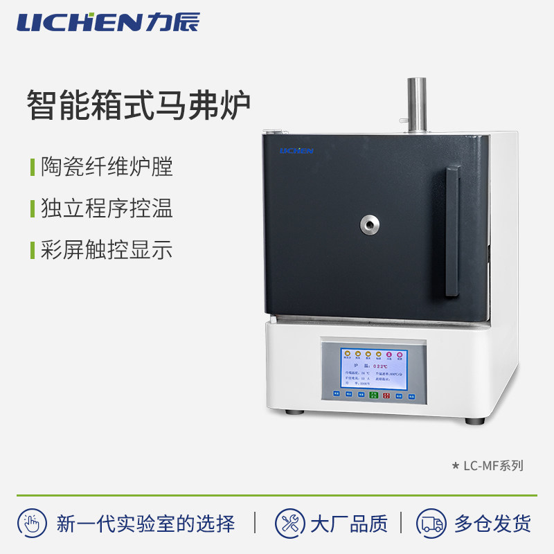力辰高温马弗炉实验室淬火炉马沸炉箱式电阻炉真空气氛炉工业电炉