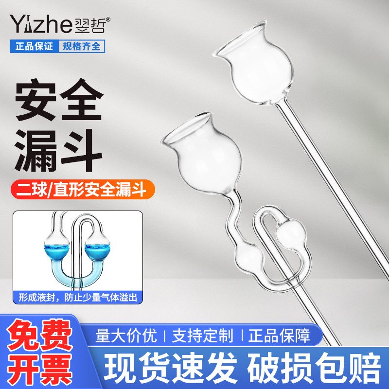 安全漏斗长颈漏斗双球漏斗化学实验用直形漏斗制取二氧化碳用长颈玻璃漏斗初中化学实验器材实验室用品仪器