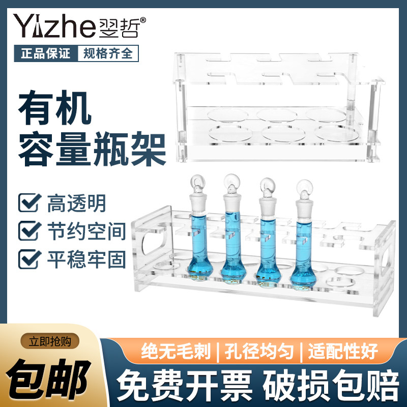有机玻璃容量瓶架 定量瓶架子 正放白量瓶架 倒置棕量瓶架 有机亚克力架  容量瓶固定架 放置架  实验室用