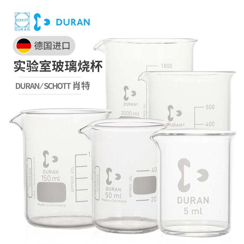 德国肖特玻璃烧杯化学实验室器材耐高温带刻度低型小烧杯50 100 250 500 1000 2000ml毫升高型大容量量杯圆底