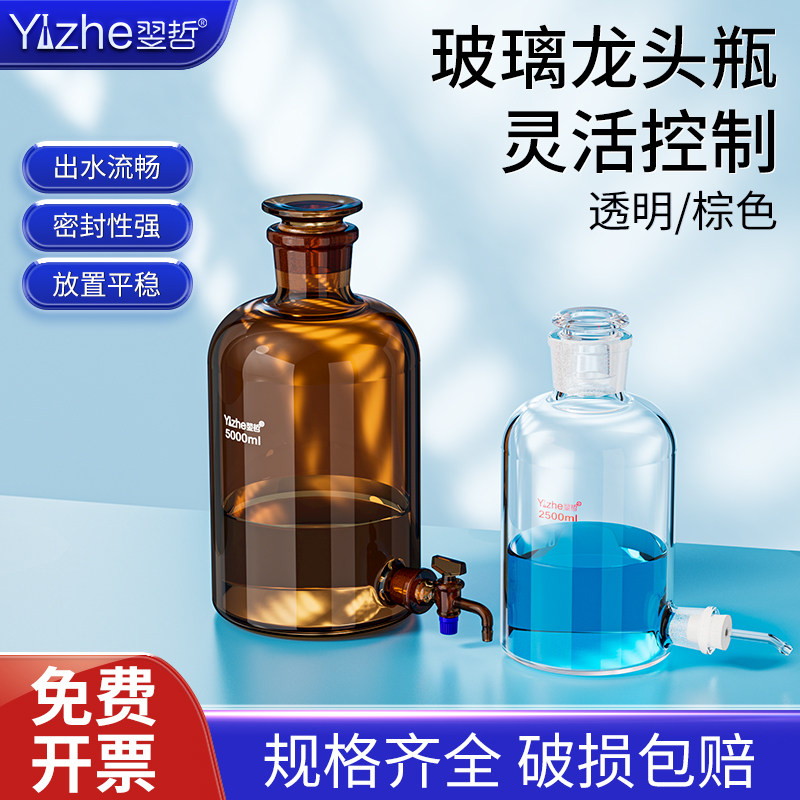 翌哲高硼硅放水瓶龙头瓶 实验室下口瓶 2500ml 5000ml 10000ml 20000ml 玻璃龙头瓶 棕色放水瓶
