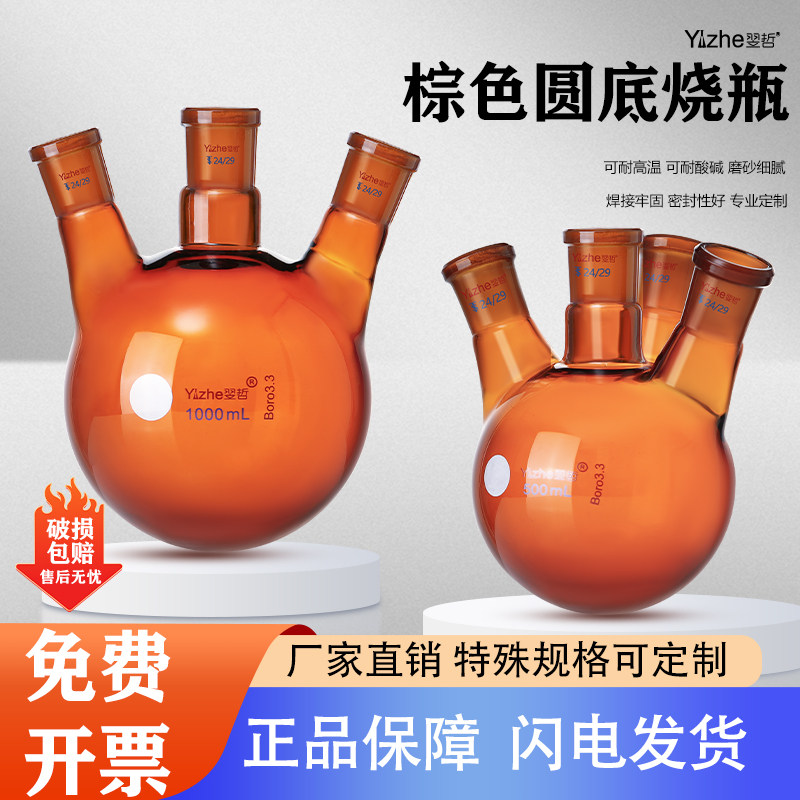 棕色三口四口烧瓶标准口单口圆底蒸馏烧瓶蒸馏瓶反应瓶50/100/250/500/1000ml毫升化学实验室玻璃仪器可定制
