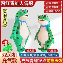 Lonely and widowed frog doll costume toad man wears stall doll costume Douyin same style Internet celebrity performance prop costume