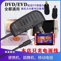 Mobile EVD Xianke DVD charger 12V power cord opera player 9V player universal 1 5A DVD player 2A