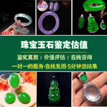 Appraisal of Burmese jadeite jewelry raw stone jade bracelet pendant online valuation identification of authenticity appraisal and evaluation