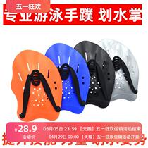 Swimming hand fins to assist swimming strokes children and adults professional training arm strength stroke freestyle diving equipment