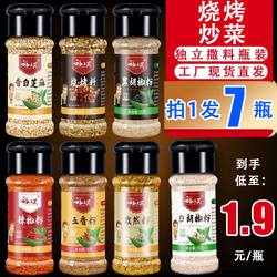 Zibo Barbecue Seasoning, Five-Spice Cumin Powder, Chili Powder, Barbecue Skewers Dipping Sauce, Household Full Set Combination Pack