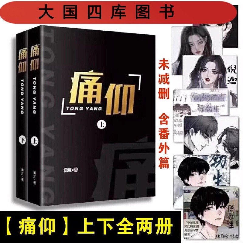 痛仰小说为什么让读者欲罢不能？它与其他小说有何不同？📚