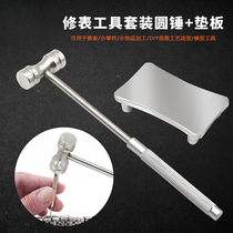 Watch repair small parts four-legged steel plate base handle with anti-slip texture watch repair tool set round hammer backing plate