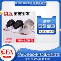 Fencing mask 2023 new rules CFA certified 900N 1800N children and adults foil epee saber face protection