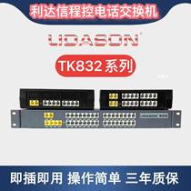 Germany imported high-quality Lidaxin TK832 (6F) program-controlled telephone exchange group 2 4 6 into the outside line tow 8