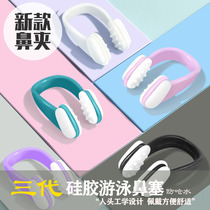 Swimming nose clip training special anti-falling invisible nasal congestion mermaid performance nasal congestion anti-choking silicone diving nose clip