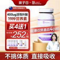 Falanxiu active folic acid vitamin tablets for pregnant women special compound nutrition for pregnancy preparation female gold probiotics