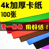 4k cardboard color handmade hard cardboard r kindergarten student painting 4 open a4 black white red large sheet
