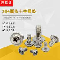 304 Stainless Steel PWM Cross Round Head Machine Screw with Intermediate Thread M2-M4M5 Pad Screw Machine Wire Manufacturer