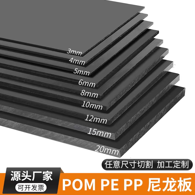 Black Plastic Board, Hard Board, White Pp Board, Partition Board, Cuttable Pe Board, Pom Hard Plastic Board, Wear-Resistant Nylon Board Processing