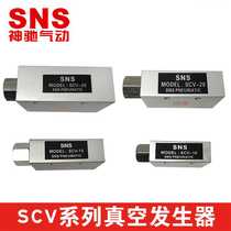 SNS Shenchi Pneumatic SCV series vacuum generator negative pressure generator vacuum valve vacuum generator SCV-10