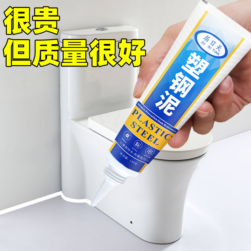 Plastic steel mud toilet base leakage water sealant fixed installation glass glue waterproof and mildew toilet fill floor drain