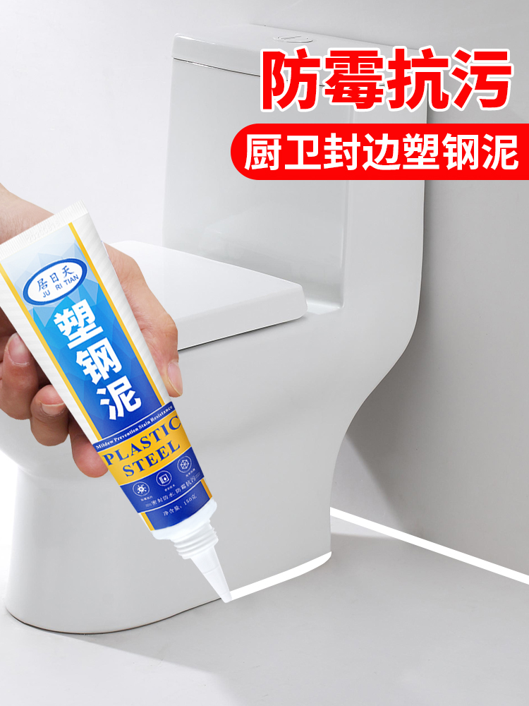 Plastic steel mud waterproof glue Kitchen and bathroom mildew glue Ceramic glue Powder room leakage seepage plugging wang leakage coating Household