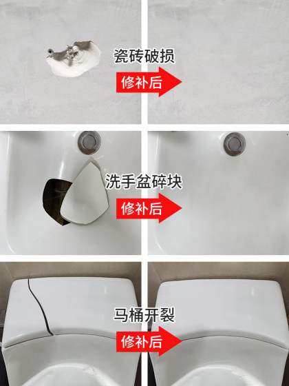 瓷砖修补剂地砖釉面破损修复膏陶瓷修补胶洗手盆马桶水箱盖岩板胶