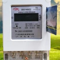 Guangzhou Instrument Factory prepaid electricity meter DDSY466 single-phase 10-40A plug-in card charging electricity meter comes with a free card