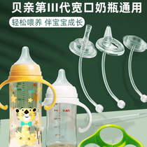 Accessories support Beiqin wide-caliber bottle with handle comfortable straw mouth duckbill mouth gravity ball silicone ppsu