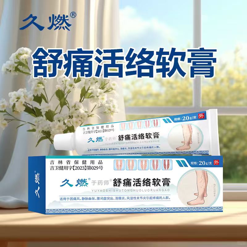 [Two Boxes] Jiu Ran Yu Yaohe Intravenous Pain Relief Ointment, Genuine Product Guaranteed