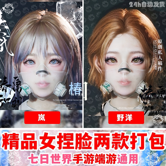 
Seven-day World Mobile Games Pin Games Face-Pinching Data丨Seven-day World Face-Pinching Girl Cute Girls National Server International Server