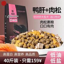 Large dog food 40 pounds of meat floss dog food preferably natural nutrition easy to absorb and contains duck liver so you are not afraid of picky eaters