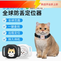 Pet anti-lost device GPS global remote positioning mini Apple cat and dog tracking artifact anti-lost smart collar